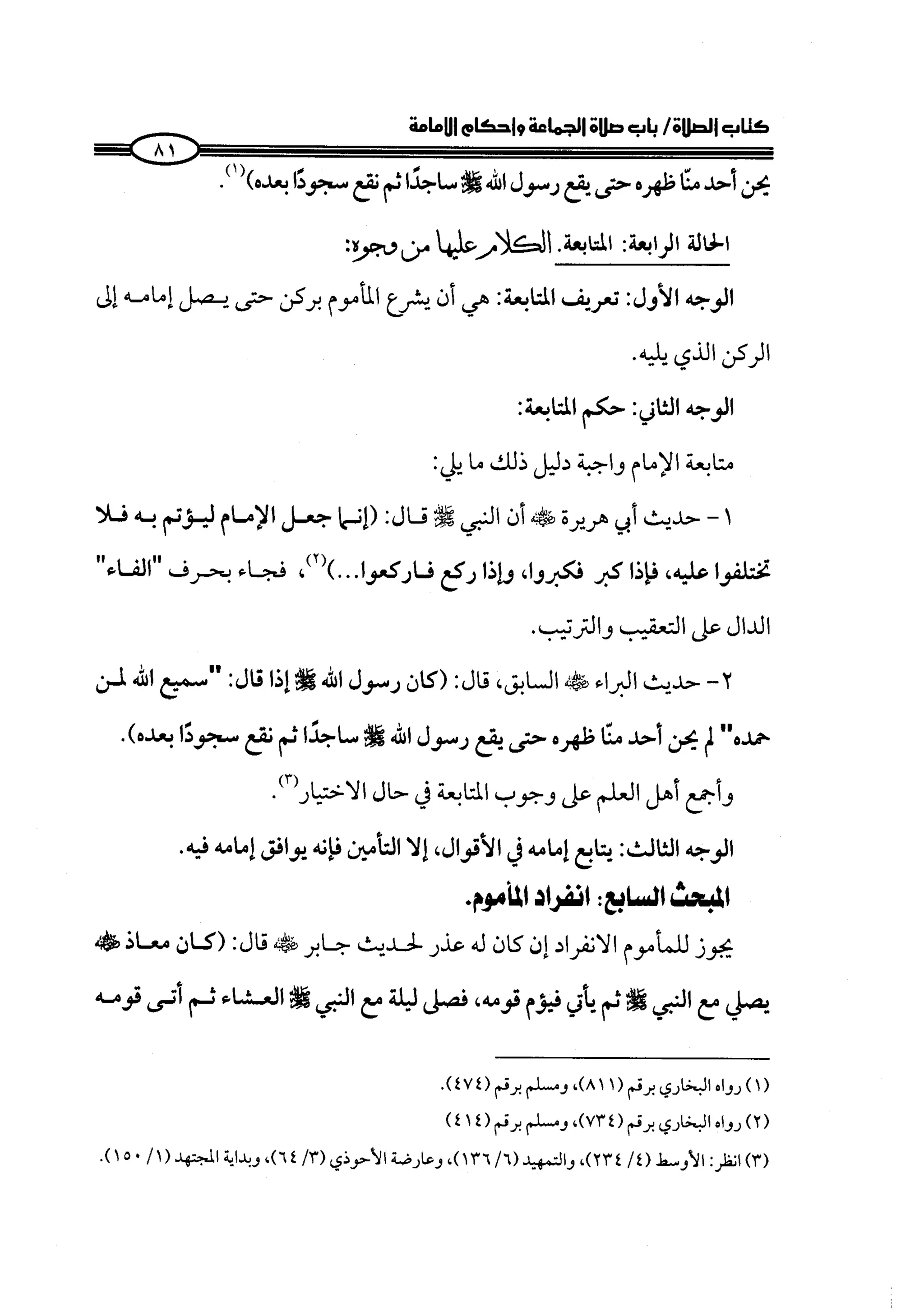 الجزء الرابع كتاب الصلاة من 600 الي 800 صفحة 