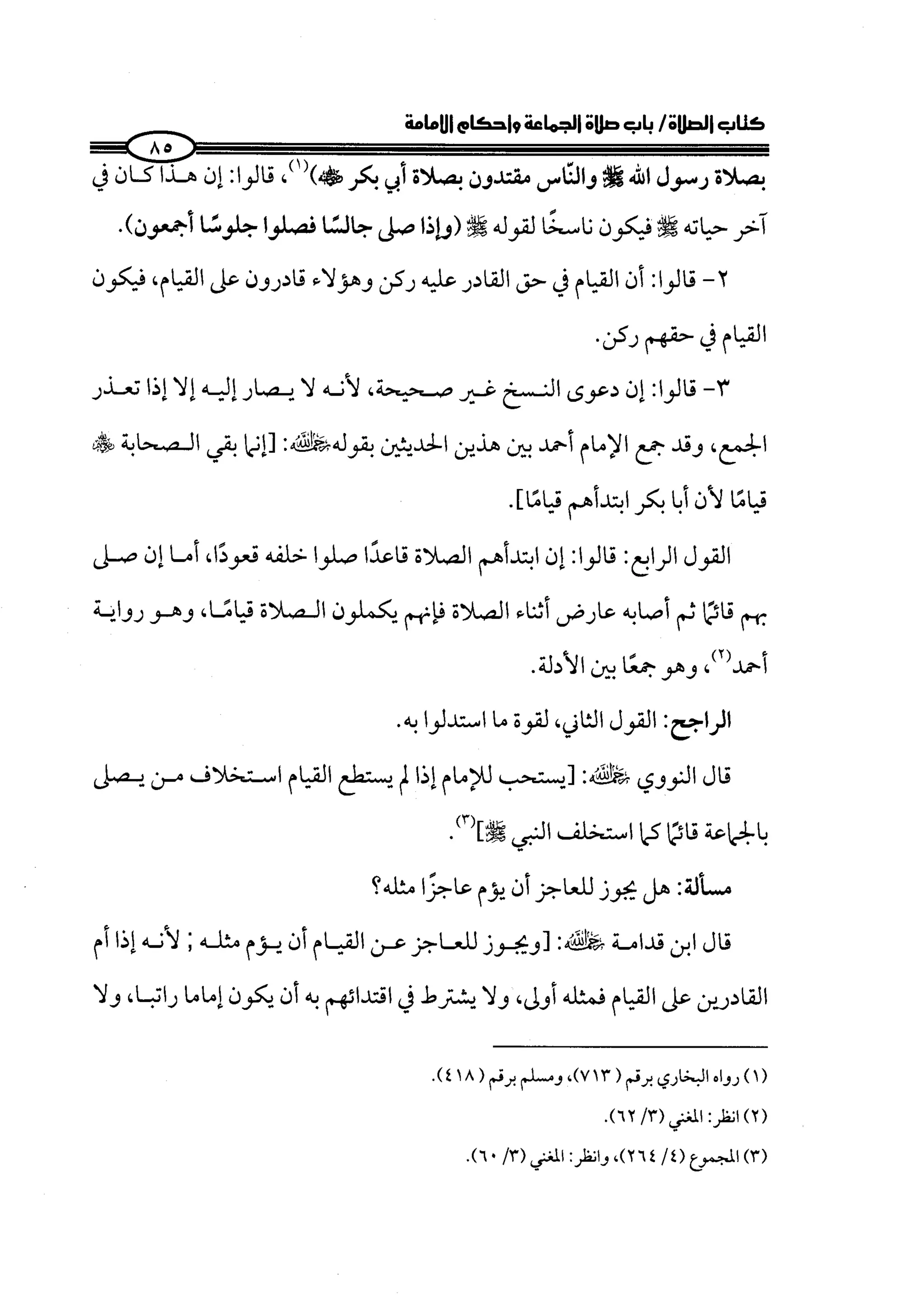 الجزء الرابع كتاب الصلاة من 600 الي 800 صفحة 