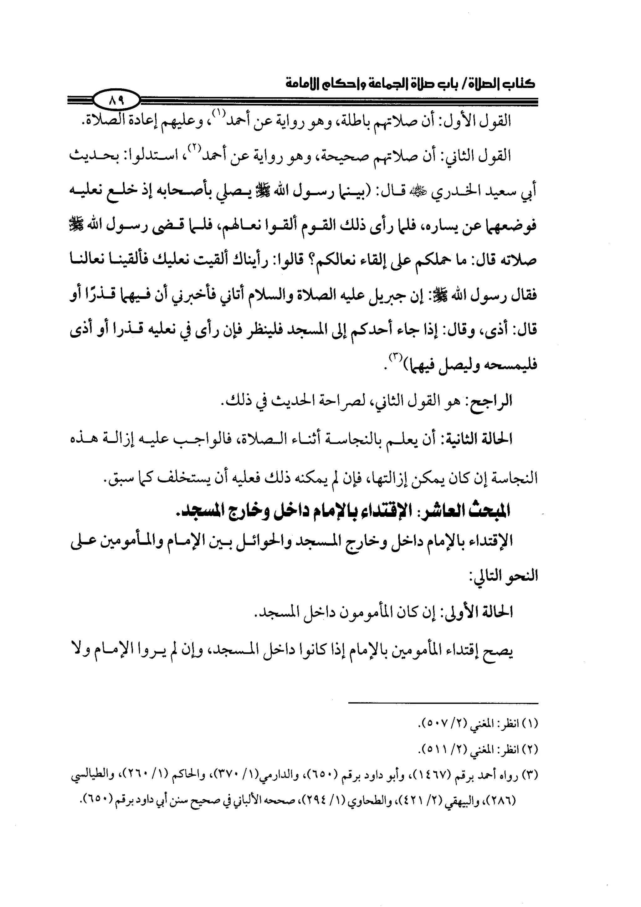 الجزء الرابع كتاب الصلاة من 600 الي 800 صفحة 