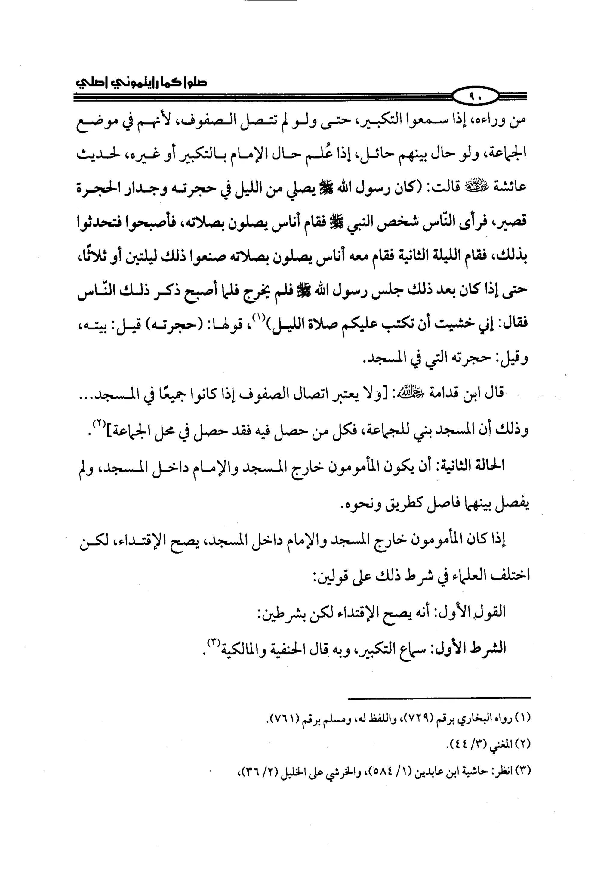 الجزء الرابع كتاب الصلاة من 600 الي 800 صفحة 