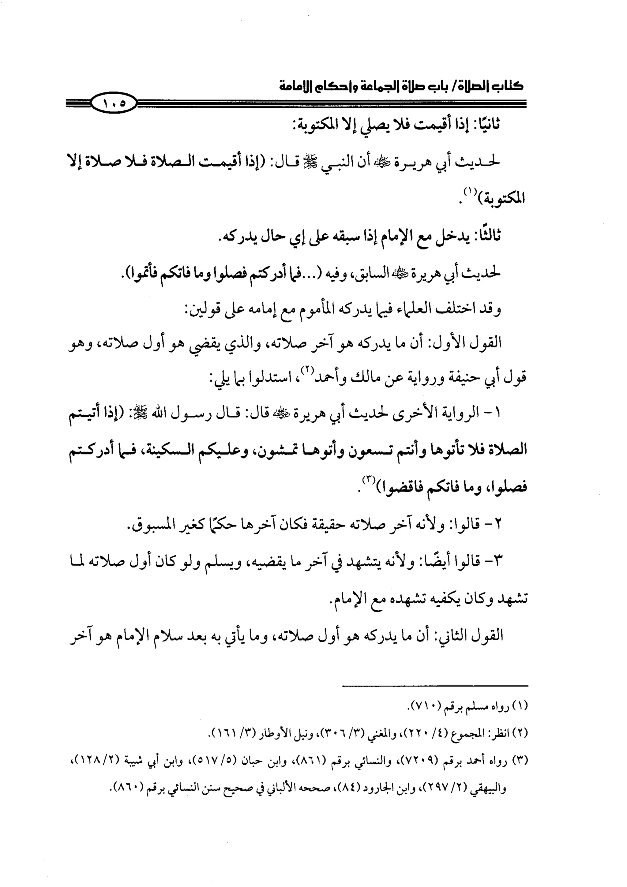 الجزء الرابع كتاب الصلاة من 600 الي 800 صفحة 