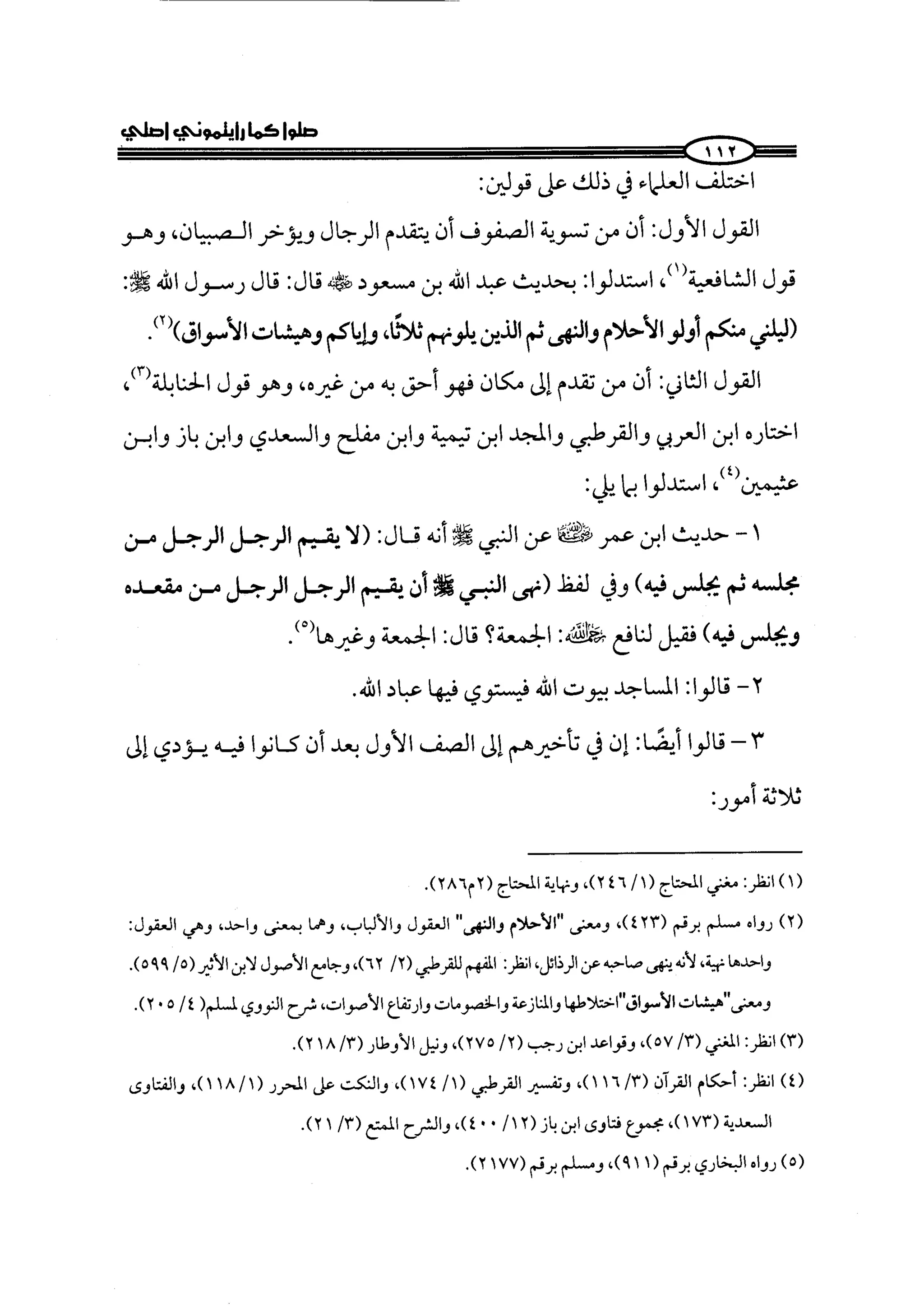 الجزء الرابع كتاب الصلاة من 600 الي 800 صفحة 