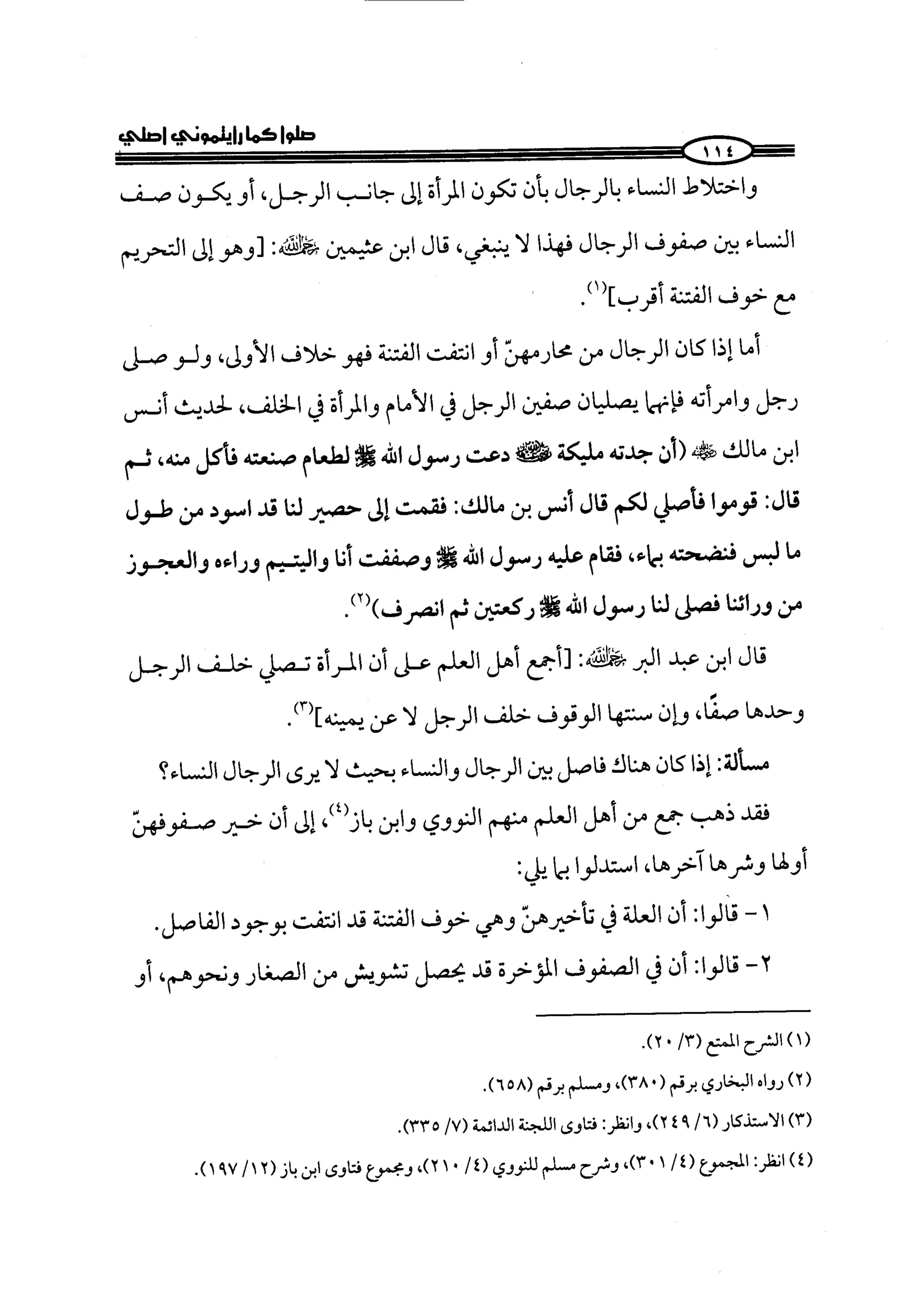 الجزء الرابع كتاب الصلاة من 600 الي 800 صفحة 