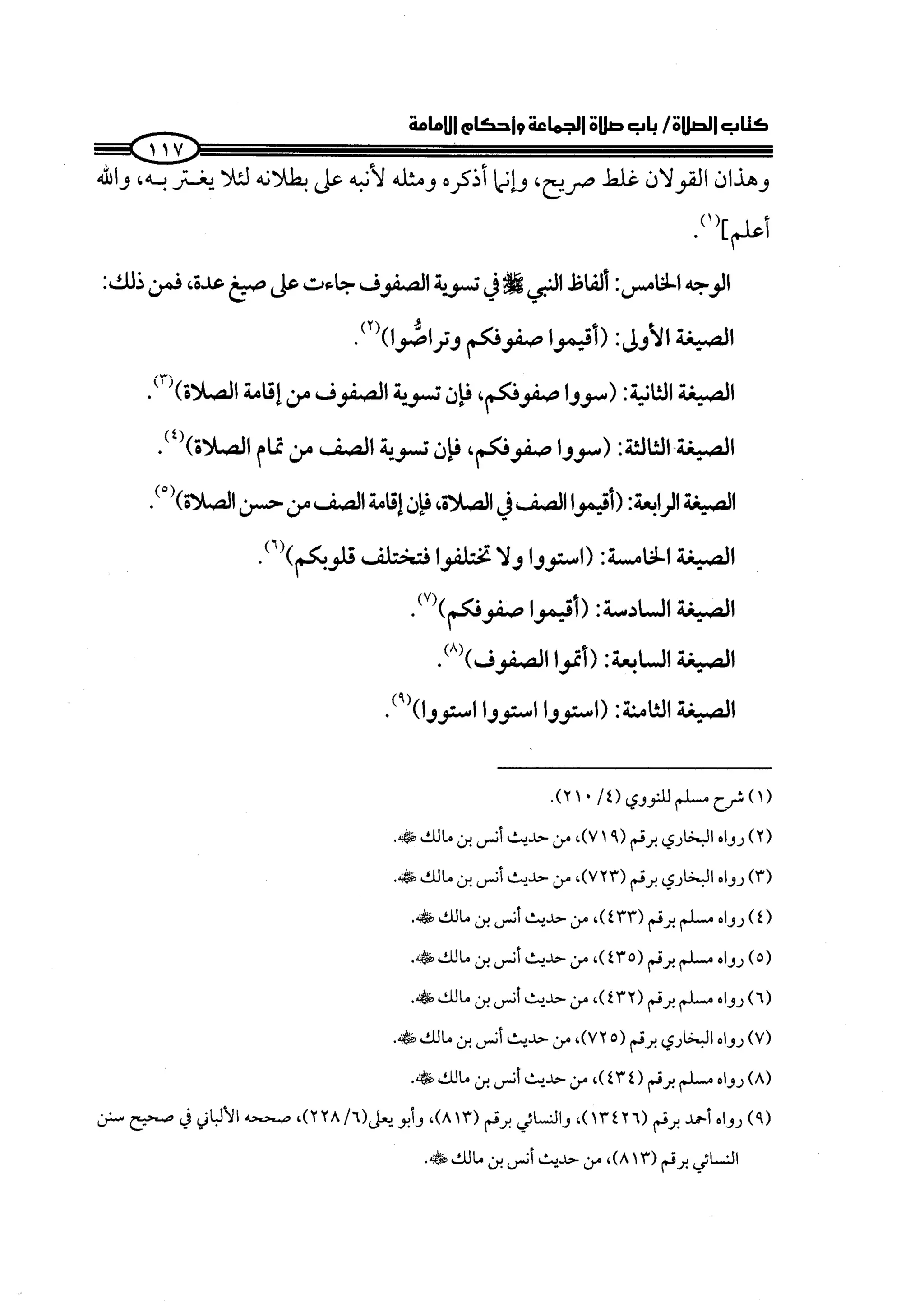 الجزء الرابع كتاب الصلاة من 600 الي 800 صفحة 