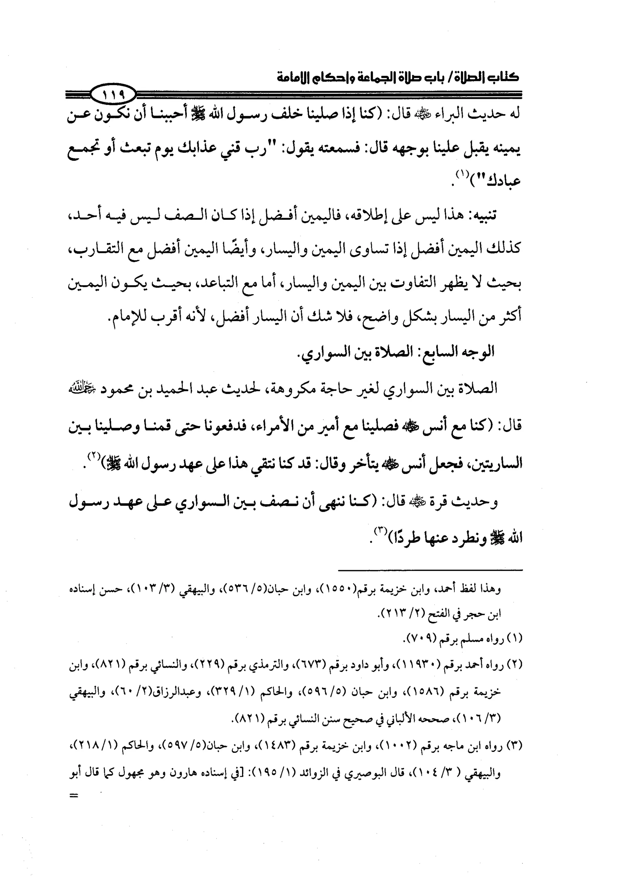 الجزء الرابع كتاب الصلاة من 600 الي 800 صفحة 