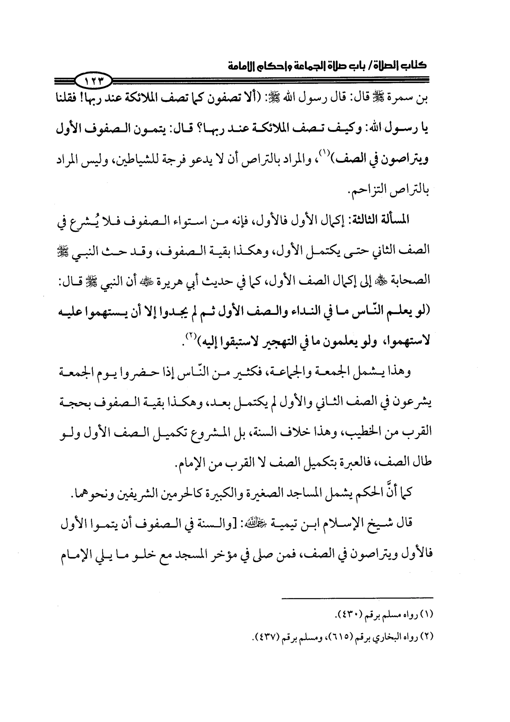 الجزء الرابع كتاب الصلاة من 600 الي 800 صفحة 