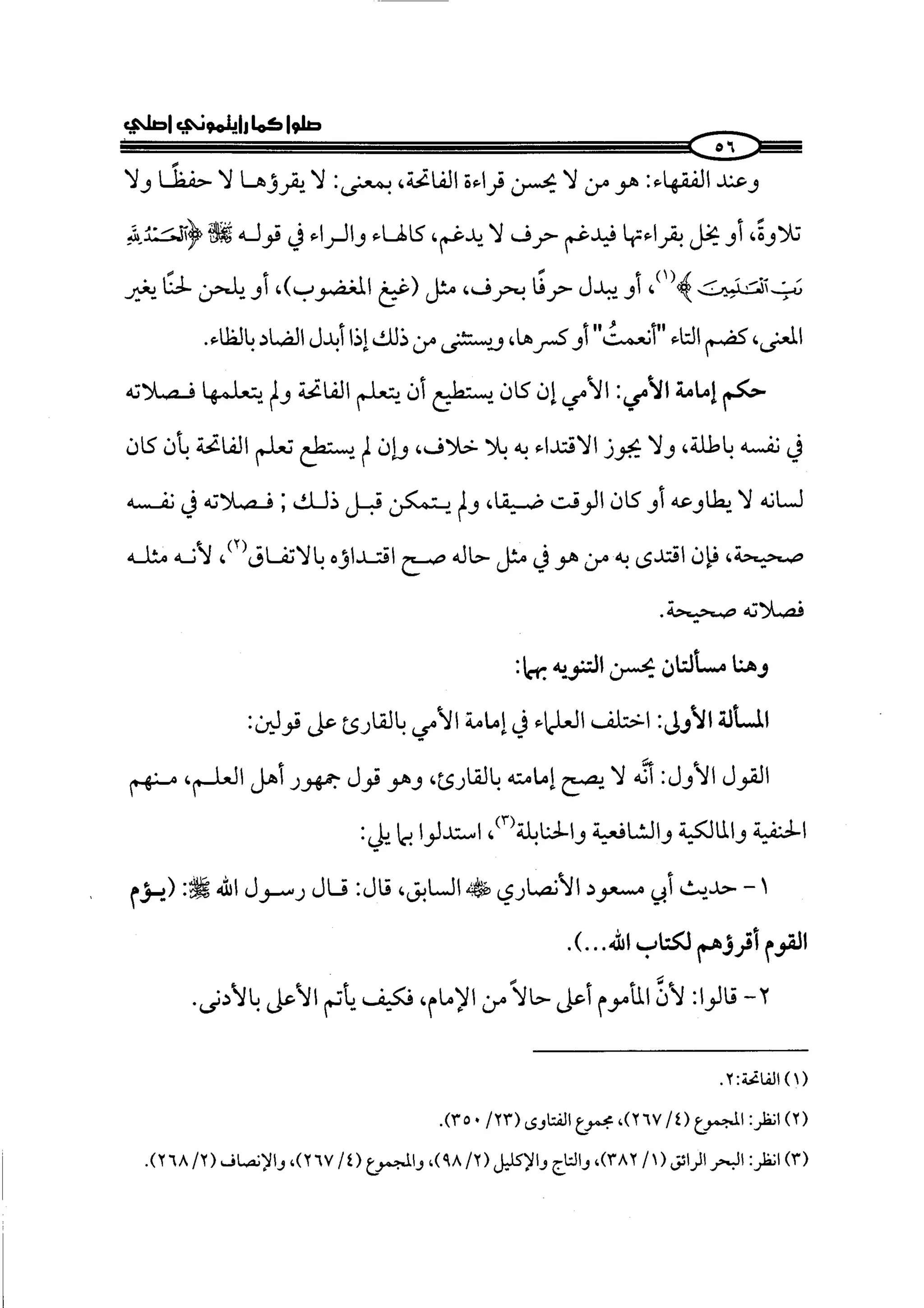 الجزء الرابع كتاب الصلاة من 600 الي 800 صفحة 