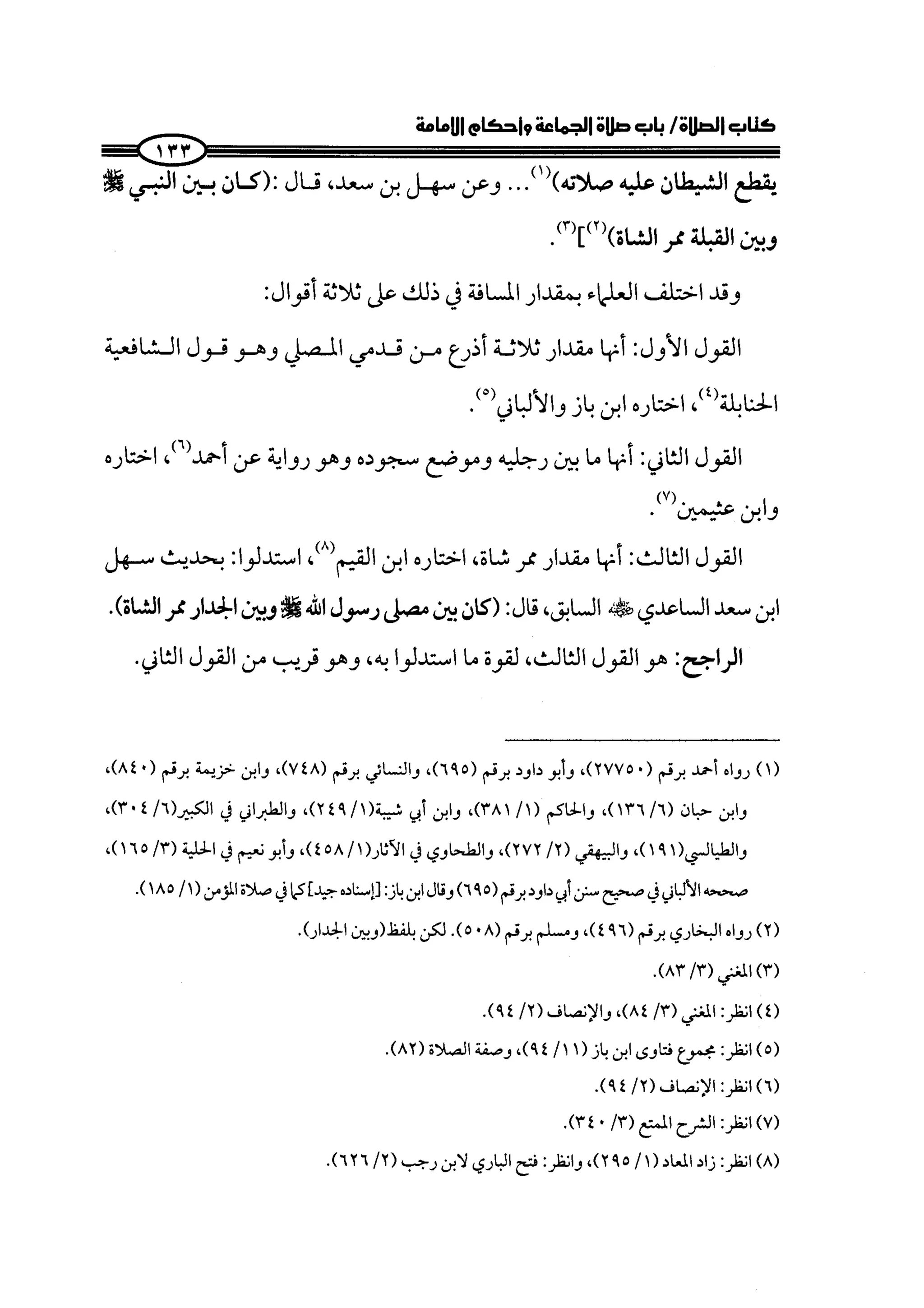 الجزء الرابع كتاب الصلاة من 600 الي 800 صفحة 