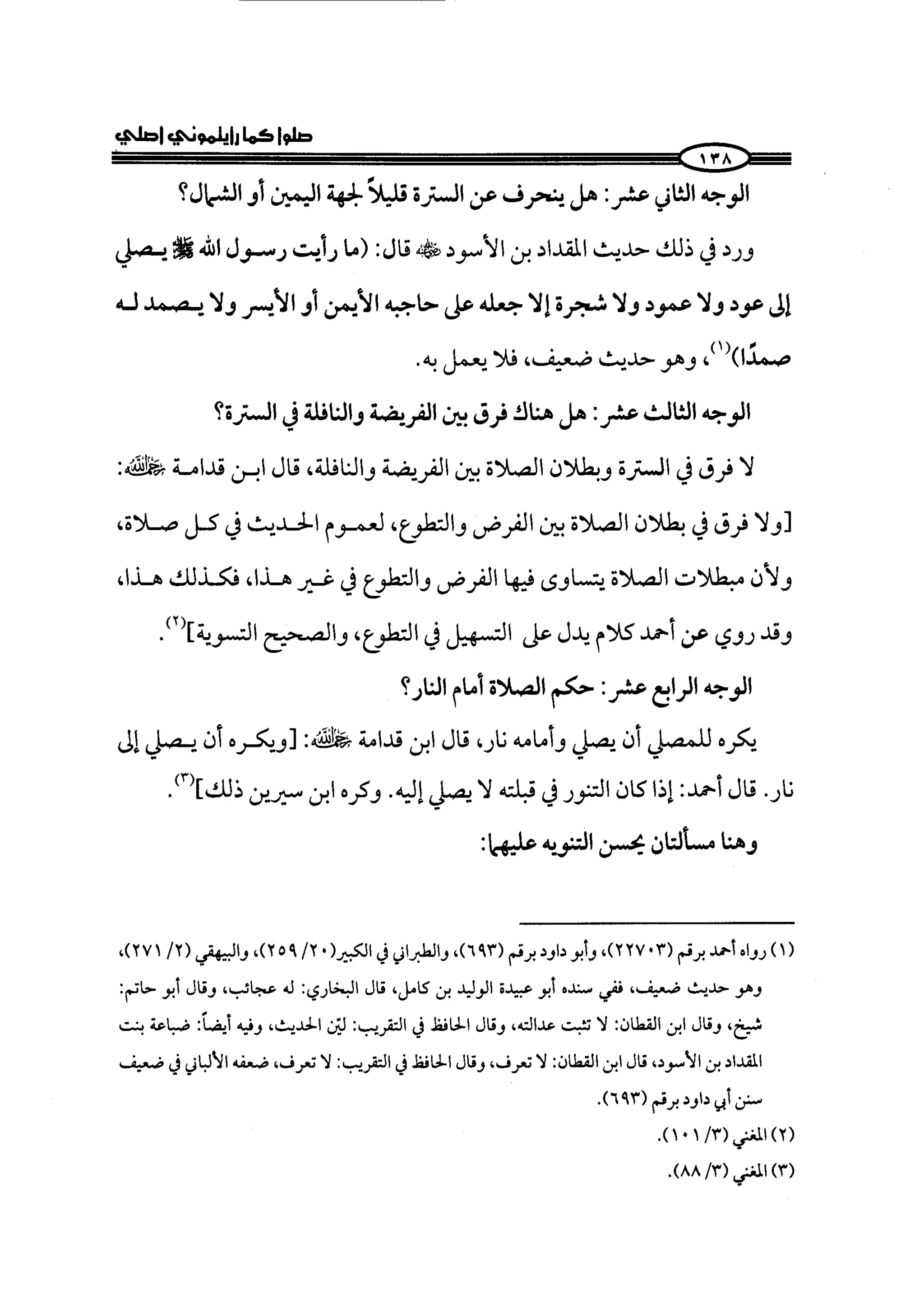 الجزء الرابع كتاب الصلاة من 600 الي 800 صفحة 