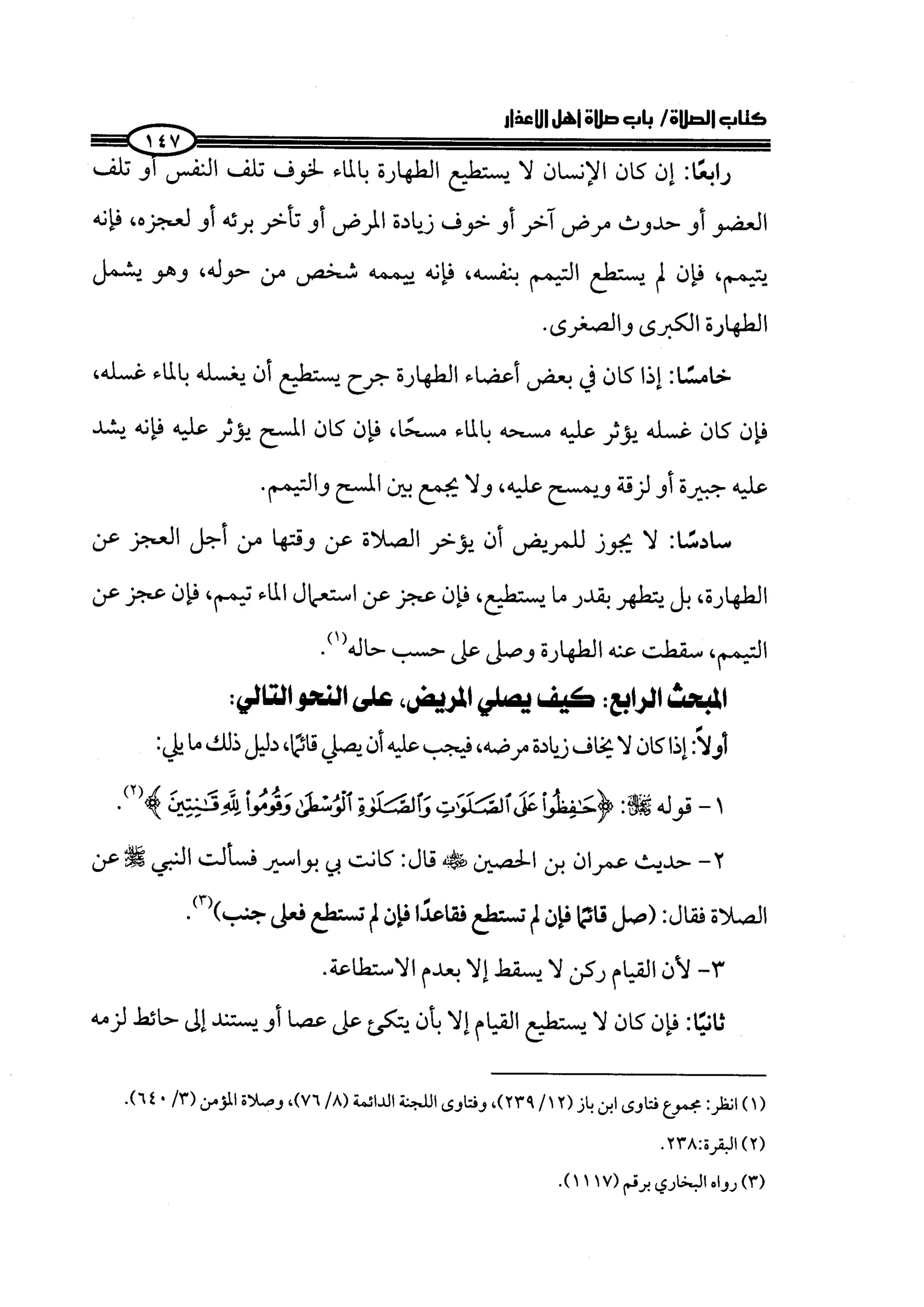 الجزء الرابع كتاب الصلاة من 600 الي 800 صفحة 