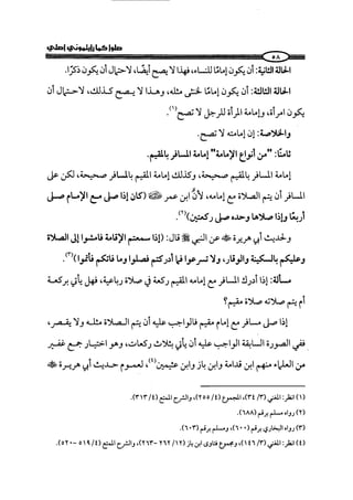 الجزء الرابع كتاب الصلاة من 600 الي 800 صفحة 