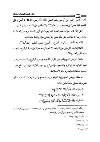 الجزء الرابع كتاب الصلاة من 600 الي 800 صفحة 