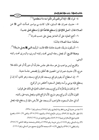 الجزء الرابع كتاب الصلاة من 600 الي 800 صفحة 