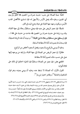 الجزء الرابع كتاب الصلاة من 600 الي 800 صفحة 