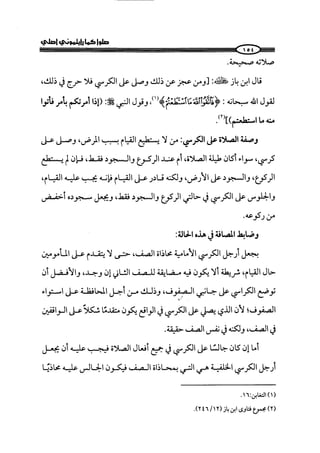 الجزء الرابع كتاب الصلاة من 600 الي 800 صفحة 