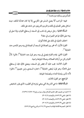 الجزء الرابع كتاب الصلاة من 600 الي 800 صفحة 