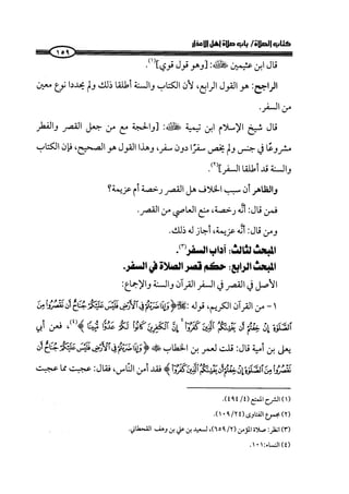 الجزء الرابع كتاب الصلاة من 600 الي 800 صفحة 