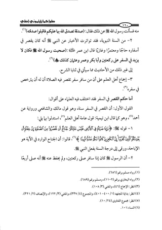 الجزء الرابع كتاب الصلاة من 600 الي 800 صفحة 