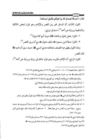 الجزء الرابع كتاب الصلاة من 600 الي 800 صفحة 