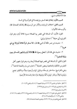 الجزء الرابع كتاب الصلاة من 600 الي 800 صفحة 