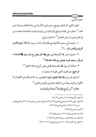 الجزء الرابع كتاب الصلاة من 600 الي 800 صفحة 