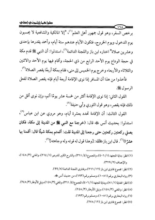 الجزء الرابع كتاب الصلاة من 600 الي 800 صفحة 