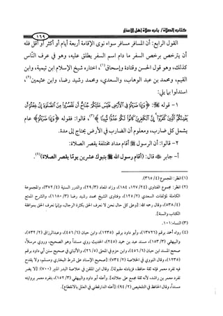 الجزء الرابع كتاب الصلاة من 600 الي 800 صفحة 