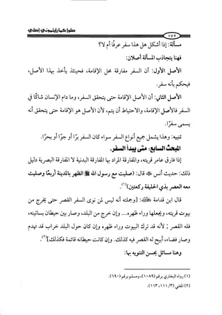 الجزء الرابع كتاب الصلاة من 600 الي 800 صفحة 