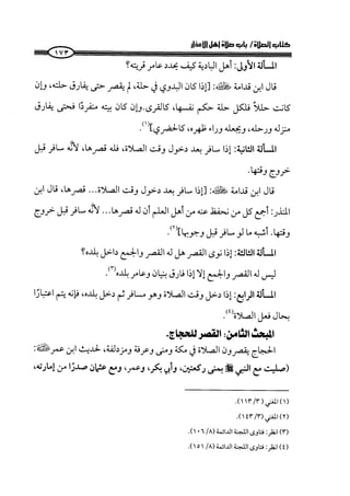 الجزء الرابع كتاب الصلاة من 600 الي 800 صفحة 