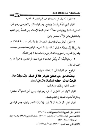 الجزء الرابع كتاب الصلاة من 600 الي 800 صفحة 