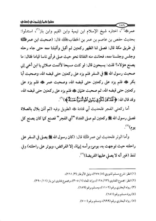 الجزء الرابع كتاب الصلاة من 600 الي 800 صفحة 