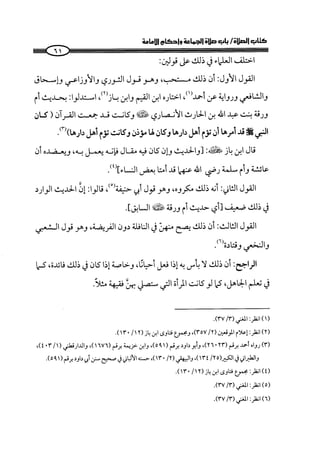 الجزء الرابع كتاب الصلاة من 600 الي 800 صفحة 