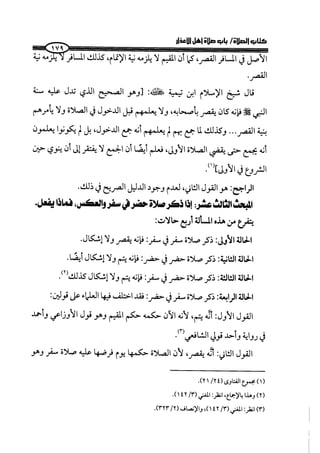 الجزء الرابع كتاب الصلاة من 600 الي 800 صفحة 