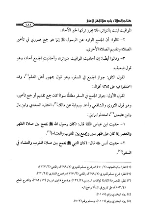 الجزء الرابع كتاب الصلاة من 600 الي 800 صفحة 