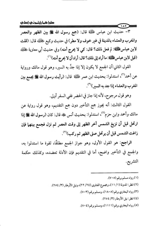 الجزء الرابع كتاب الصلاة من 600 الي 800 صفحة 