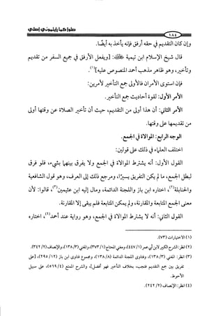 الجزء الرابع كتاب الصلاة من 600 الي 800 صفحة 