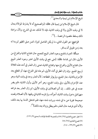 الجزء الرابع كتاب الصلاة من 600 الي 800 صفحة 