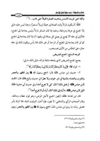 الجزء الرابع كتاب الصلاة من 600 الي 800 صفحة 