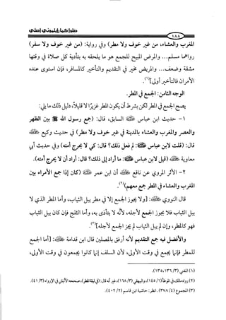 الجزء الرابع كتاب الصلاة من 600 الي 800 صفحة 