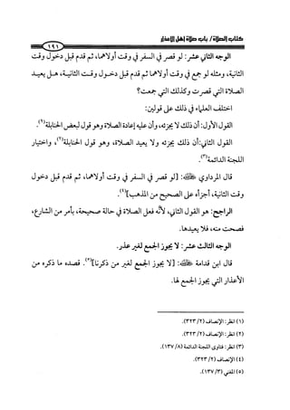 الجزء الرابع كتاب الصلاة من 600 الي 800 صفحة 