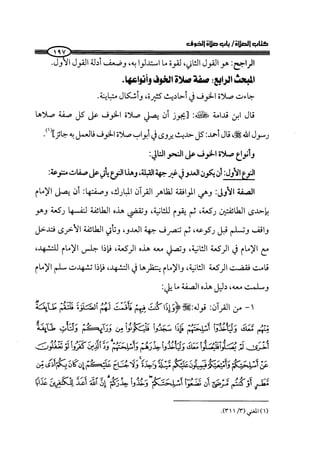 الجزء الرابع كتاب الصلاة من 600 الي 800 صفحة 