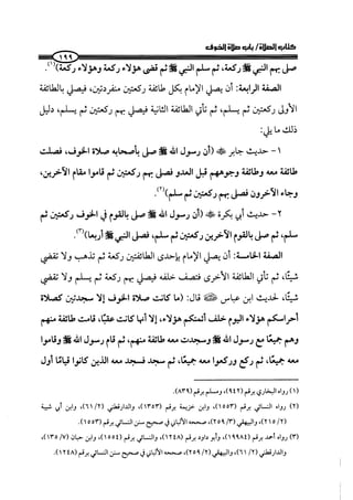 الجزء الرابع كتاب الصلاة من 600 الي 800 صفحة 