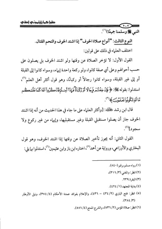 الجزء الرابع كتاب الصلاة من 600 الي 800 صفحة 