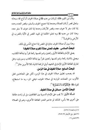 الجزء الرابع كتاب الصلاة من 600 الي 800 صفحة 