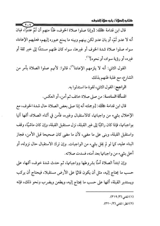 الجزء الرابع كتاب الصلاة من 600 الي 800 صفحة 