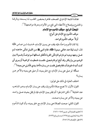 الجزء الرابع كتاب الصلاة من 600 الي 800 صفحة 