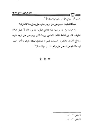 الجزء الرابع كتاب الصلاة من 600 الي 800 صفحة 