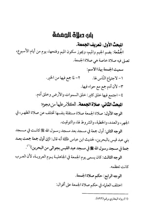 الجزء الرابع كتاب الصلاة من 600 الي 800 صفحة 