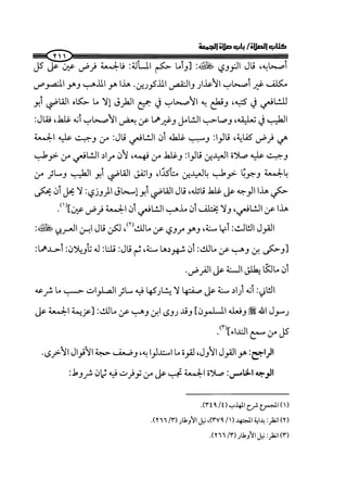 الجزء الرابع كتاب الصلاة من 600 الي 800 صفحة 