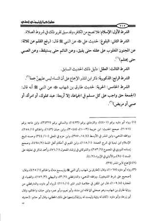 الجزء الرابع كتاب الصلاة من 600 الي 800 صفحة 